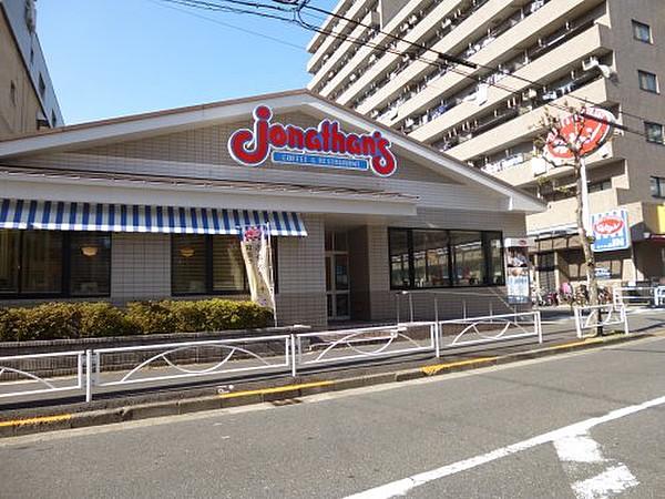 【周辺】【ファミリーレストラン】ジョナサン 業平店まで283ｍ