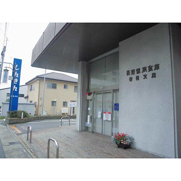 【周辺】銀行「長野信用金庫吉田支店まで372ｍ」