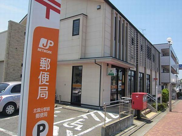 【周辺】北国分駅前郵便局