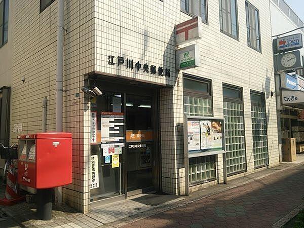 【周辺】江戸川中央郵便局 徒歩5分。 360m