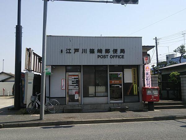 【周辺】江戸川篠崎郵便局