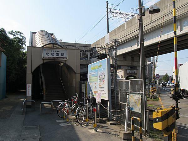 【周辺】新京成線「北初富」駅