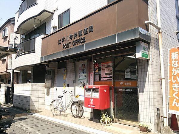 【周辺】江戸川今井郵便局 徒歩4分。 280m