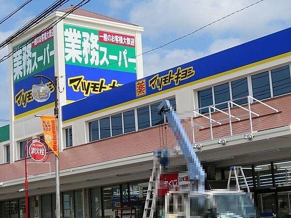 【周辺】業務スーパー三咲店 徒歩4分。 320m
