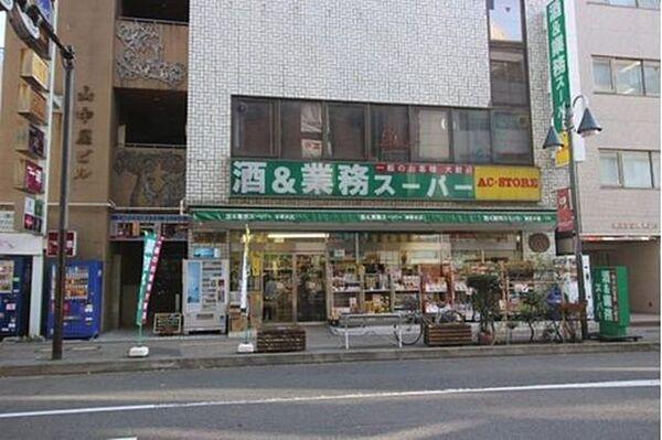 【周辺】業務スーパー本厚木店 徒歩4分。営業時間/9:00～20:00。駐車場無。日本国内のみならず、海外の珍しい商品などの取り扱いもあるスーパーです。 280m