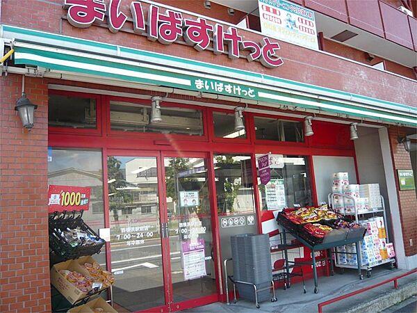 【周辺】まいばすけっと 西横浜駅前店（822m）