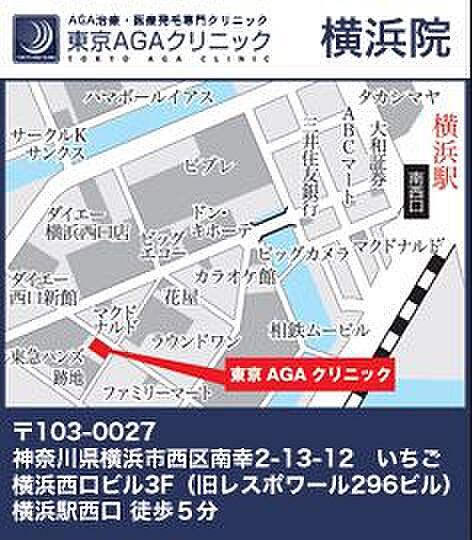 【周辺】東京AGAクリニック横浜院（650m）