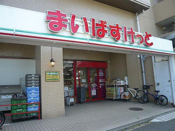 【周辺】まいばすけっと 吉野町5丁目店（657m）