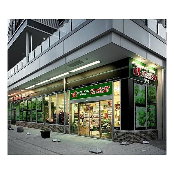 【周辺】Fresh Food Store 文化堂 横浜高島店（1229m）