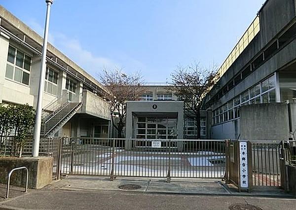 【周辺】横浜市立本郷台小学校