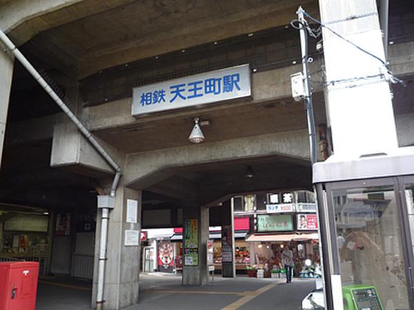 【周辺】天王町駅
