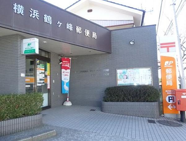 【周辺】横浜鶴ヶ峰郵便局