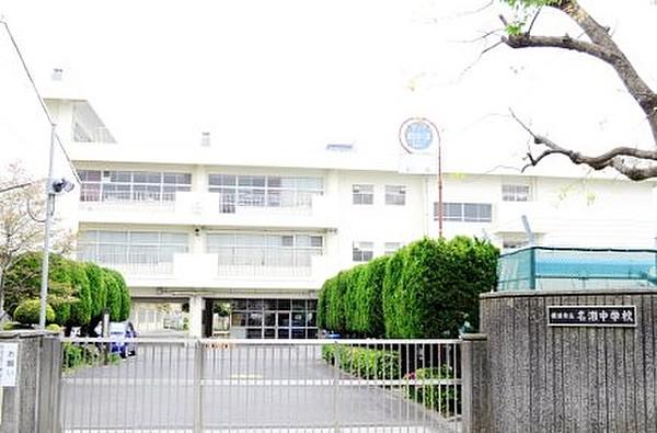 【周辺】横浜市立名瀬中学校