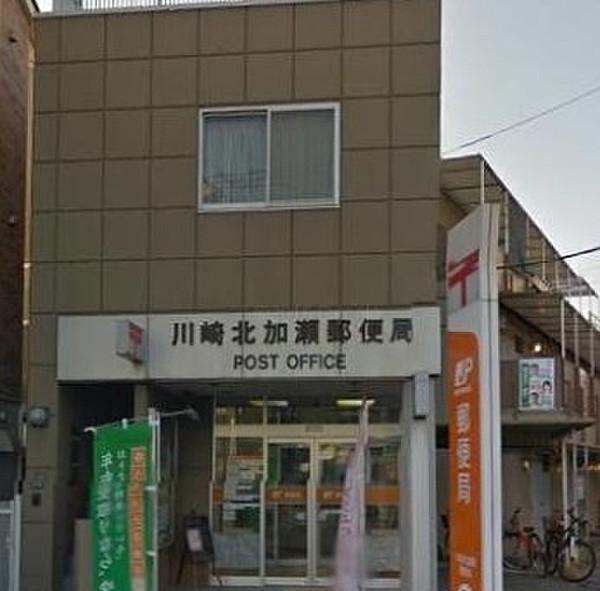 【周辺】川崎北加瀬郵便局