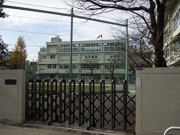 【周辺】小学校「区立八名川小学校まで400m」