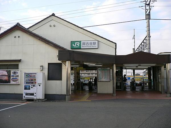 【周辺】南古谷駅