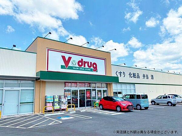 【周辺】V・drug豊田栄店 1108m