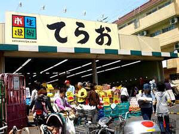 【周辺】【スーパー】生鮮市場てらおまで253ｍ