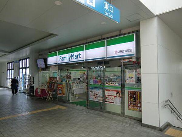 【周辺】ファミリーマート JR古賀駅店（269m）