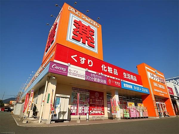 【周辺】新生堂薬局 くりえいと宗像店（422m）