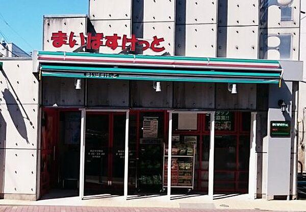 【周辺】【スーパー】まいばすけっと 横浜中村橋店まで292ｍ