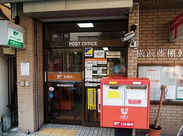【周辺】郵便局横浜藤棚郵便局まで478ｍ