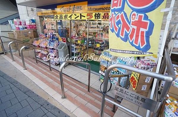 【周辺】ドラッグストアマツモトキヨシ 京急鶴見店まで1480ｍ