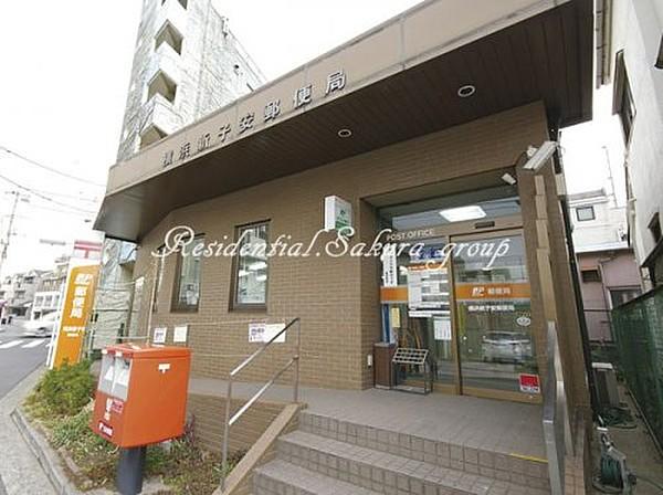 【周辺】郵便局横浜新子安郵便局まで557ｍ