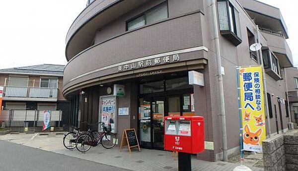 【周辺】【郵便局】東中山駅前郵便局まで1564ｍ