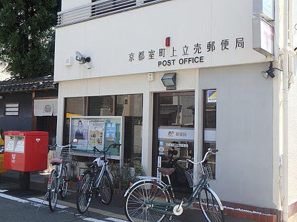 【周辺】【郵便局】京都室町上立売郵便局まで462ｍ