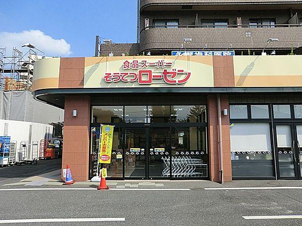 【周辺】スーパー 750m そうてつローゼン柿生店  相模鉄道と小田急線の沿線に多くの店舗を持つ食品中心型スーパーマーケット「そうてつローゼン」 