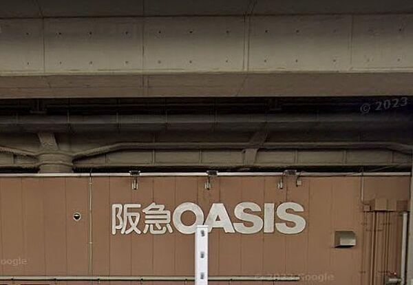【周辺】【スーパー】阪急OASIS(オアシス) 石屋川店まで2539ｍ