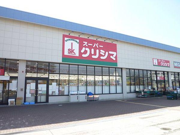【周辺】【スーパー】スーパークリシマはるひ野店まで663ｍ