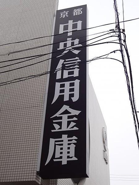 【周辺】銀行京都中央信用金庫堀川支店まで44ｍ