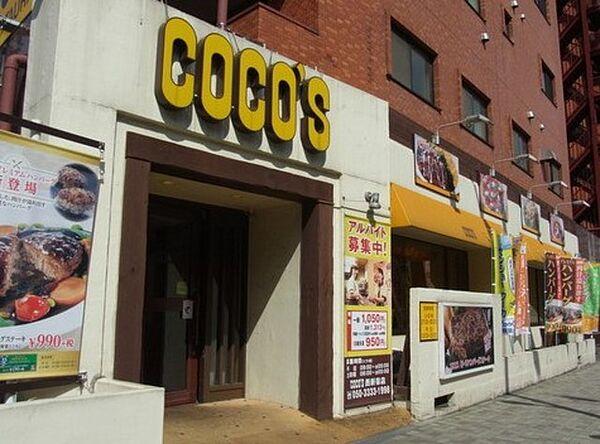 【周辺】COCO’S西新宿店 397m