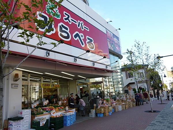【周辺】スーパーみらべる中井店 803m