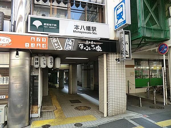 【外観】都営地下鉄本八幡駅