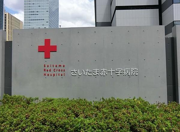 【外観】さいたま赤十字病院