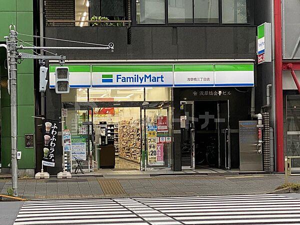 【周辺】ファミリーマート浅草橋三丁目店 徒歩3分。 200m