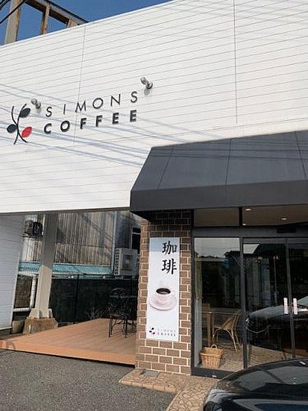 【周辺】【喫茶店・カフェ】シモンズコーヒー （SIMONS COFFEE）まで1004ｍ