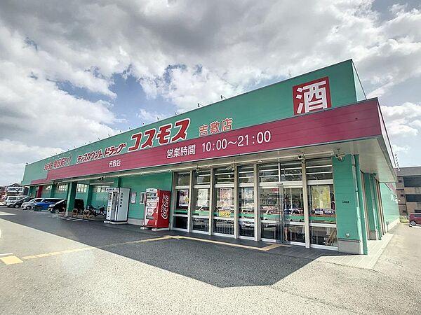【周辺】ディスカウントドラッグコスモス吉敷店(95m)