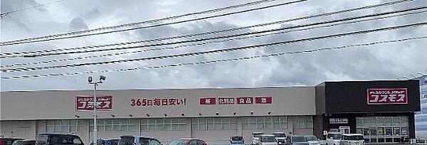 【周辺】ディスカウントドラッグコスモス観音寺店 668m