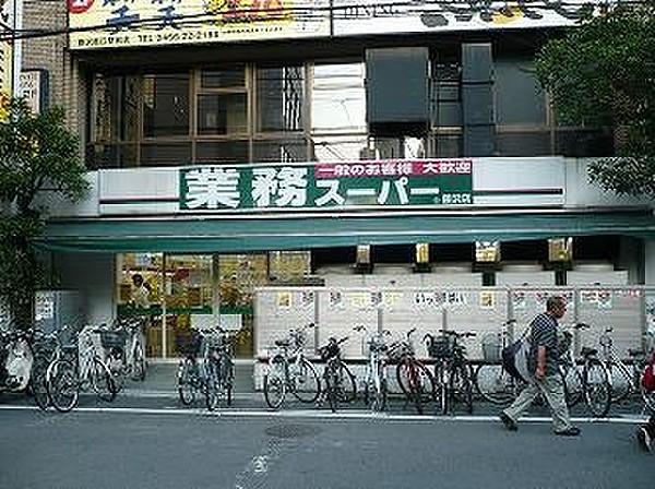 【周辺】業務スーパー 藤沢店（348m）