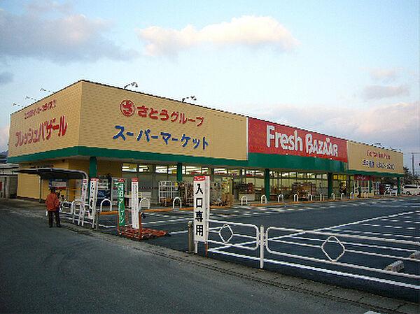 【周辺】スーパーフレッシュさとう篠尾新町店（866m）