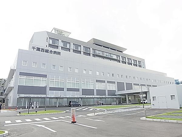 【周辺】千葉西総合病院（3246m）