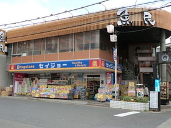 【周辺】くすりセイジョー柿生駅前店 徒歩3分。ドラックストア 200m