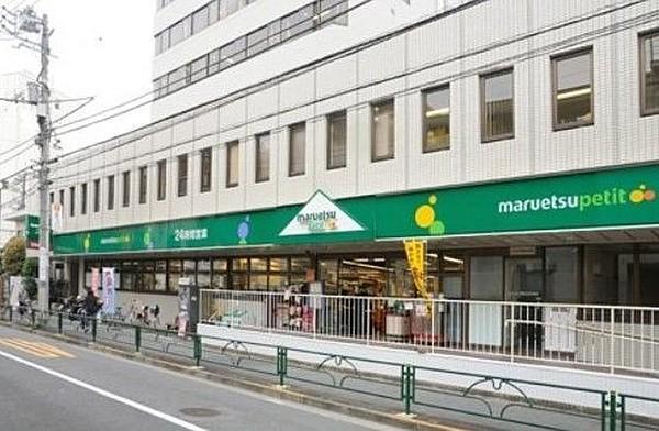 【周辺】マルエツプチ中野中央店