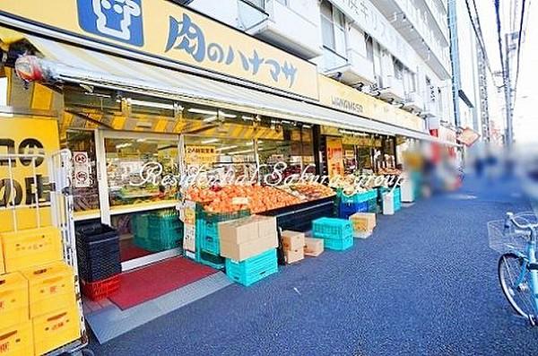 【周辺】スーパー肉のハナマサ西横浜店まで542ｍ