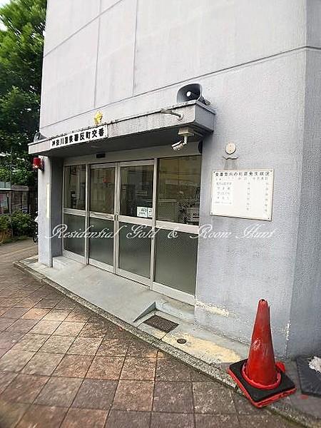 【周辺】警察神奈川警察署 反町交番まで96ｍ