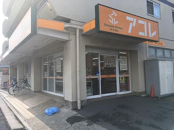【周辺】アコレ上青木西店 1524m